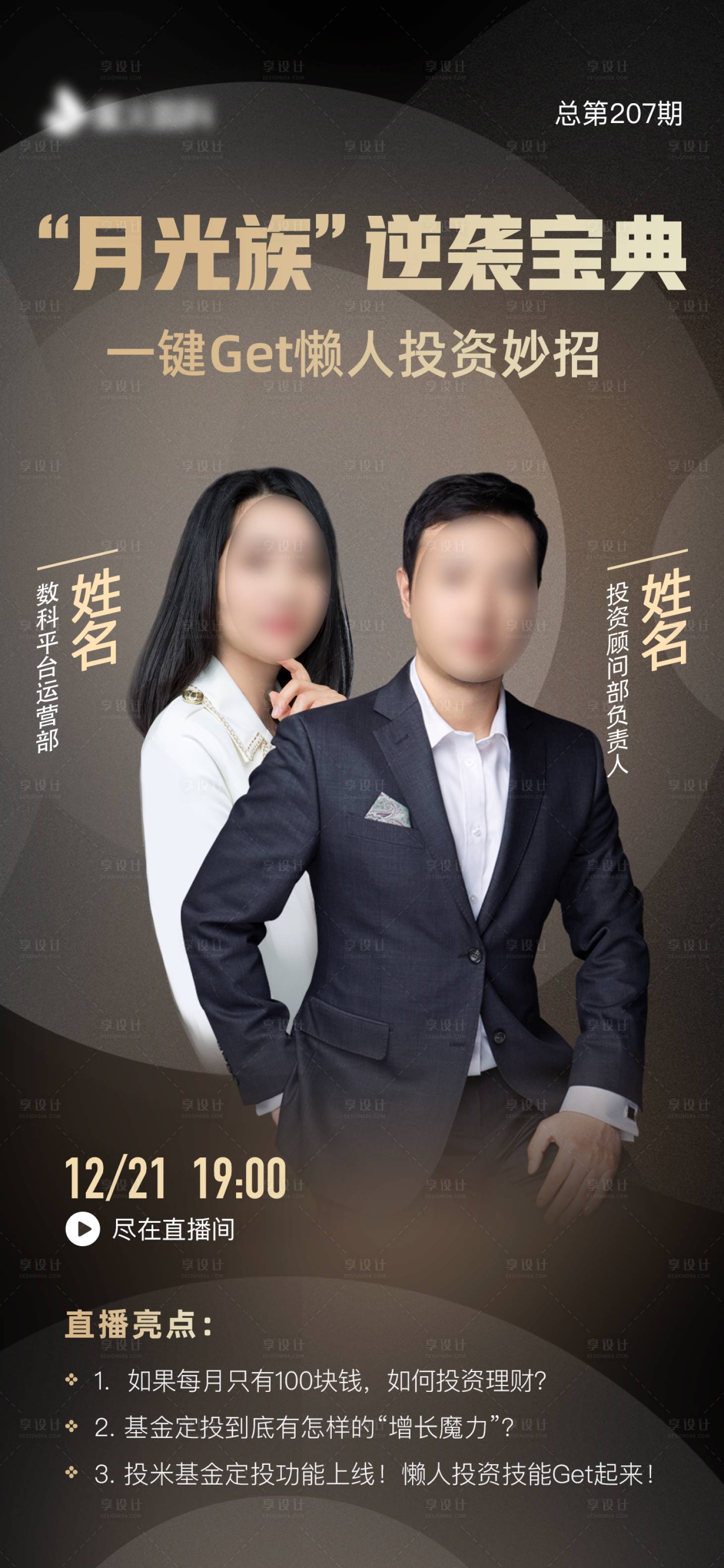 源文件下载【理财金融直播保险教育海报 】编号：55940008218566009
