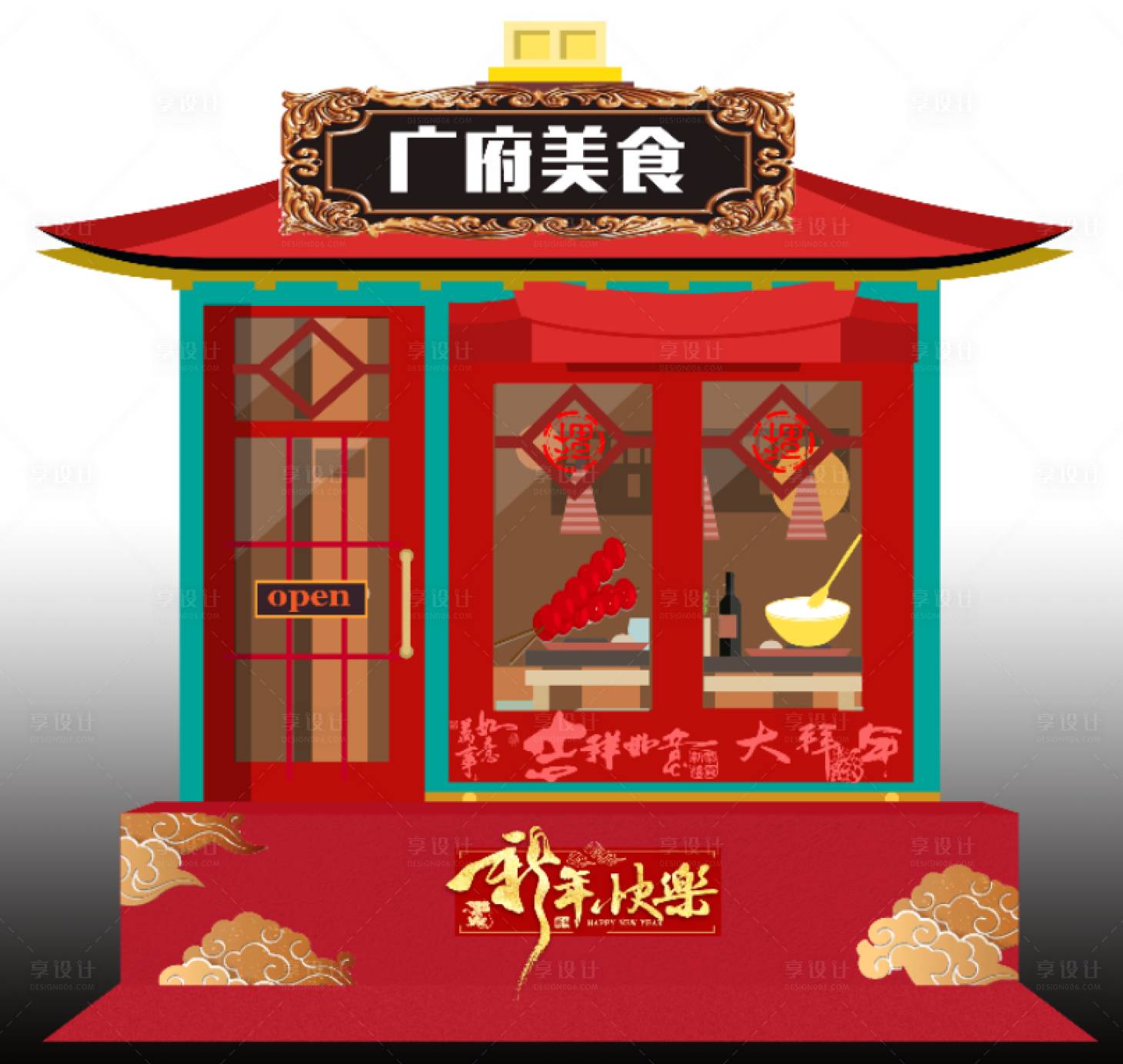 源文件下载【享设计】搜索编号：17310007982589541【新春美食摊位】