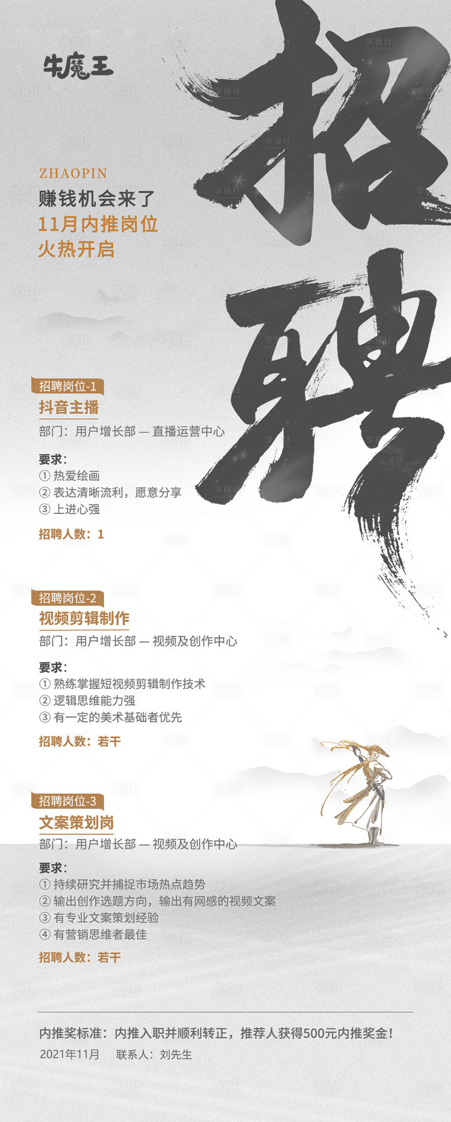 源文件下载【招聘海报】编号：74970007798428826
