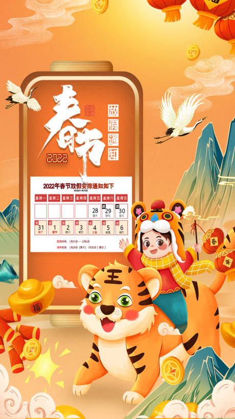 编号：20220113181250388【享设计】源文件下载-中国风国潮春节放假通知宣传海报