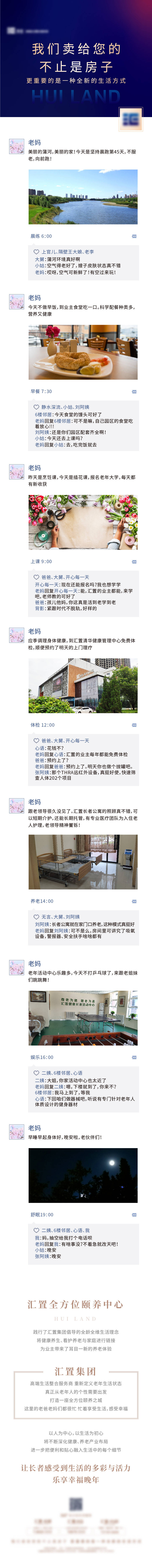 源文件下載【享設(shè)計(jì)】搜索編號(hào)：76190008044026830【微信朋友圈模擬長(zhǎng)圖價(jià)值點(diǎn)長(zhǎng)圖】