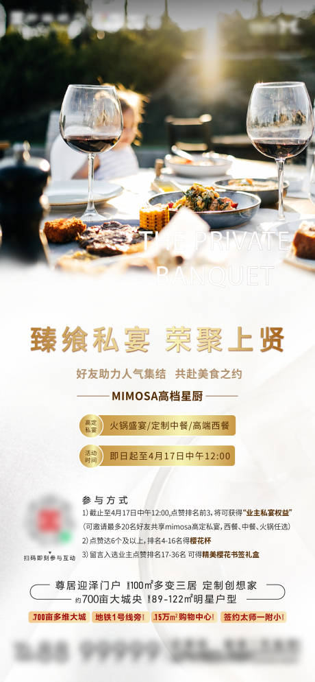 源文件下载【房地产私宴海报】编号：25320007950895692