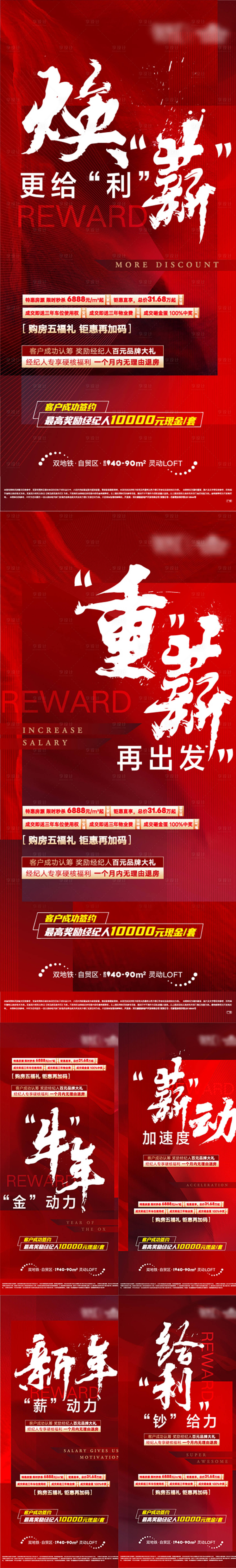 源文件下载【全民经纪人五重礼活动海报】编号：90550007844608459