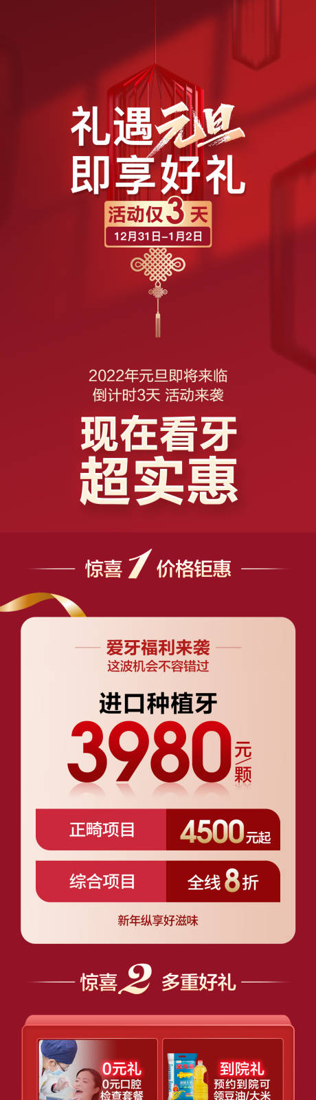 源文件下载【医美元旦红金种植牙长图海报】编号：29800008021532199