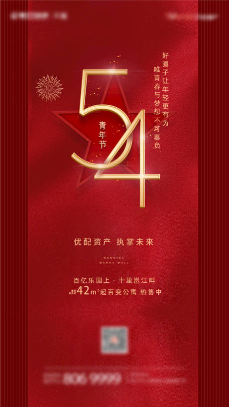 源文件下載【紅金五四青年節節日節氣系列地產海報】編號：47690008156702567