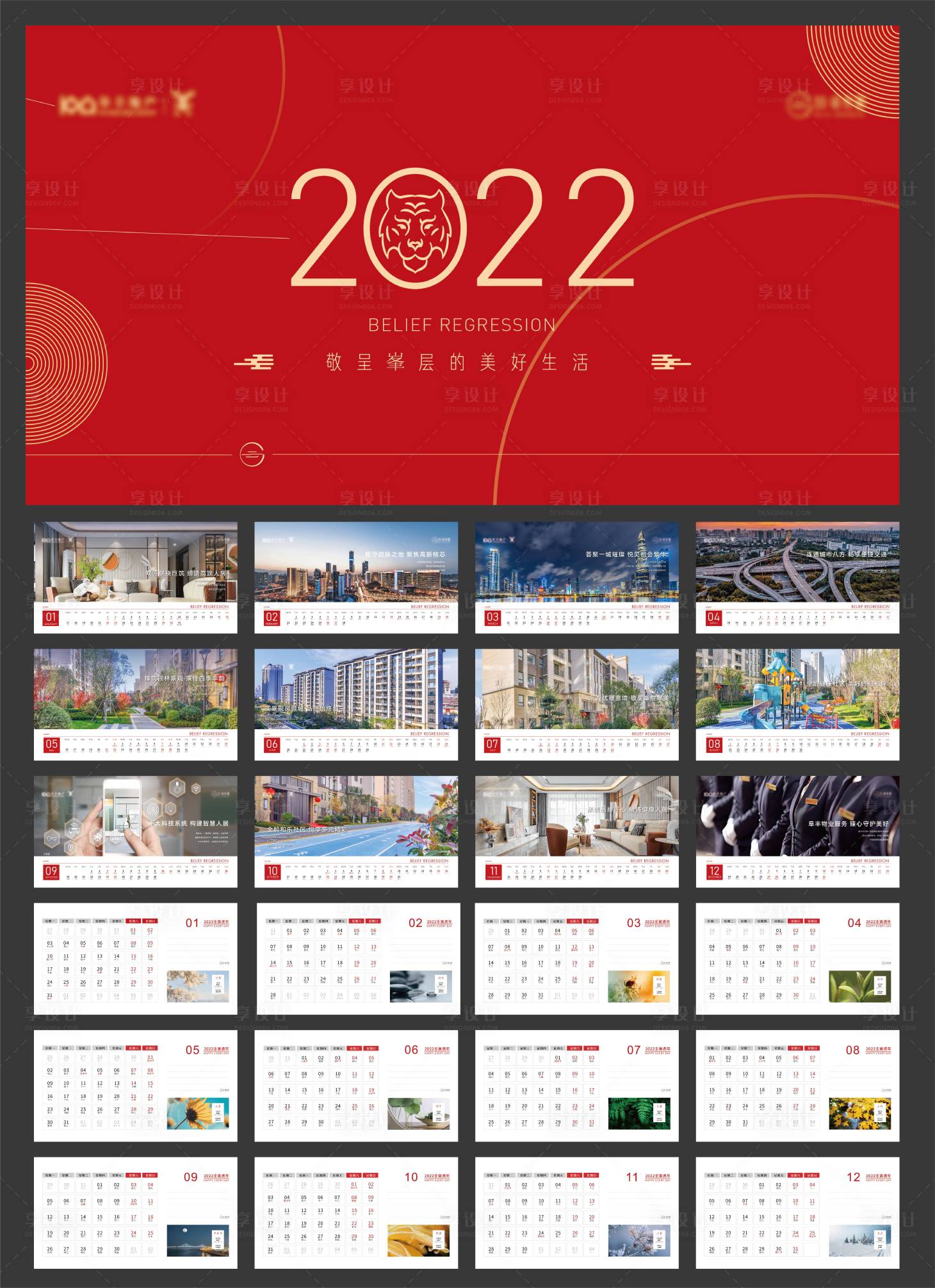 源文件下載【享設計】搜索編號：10190007984546585【臺歷日歷2022】