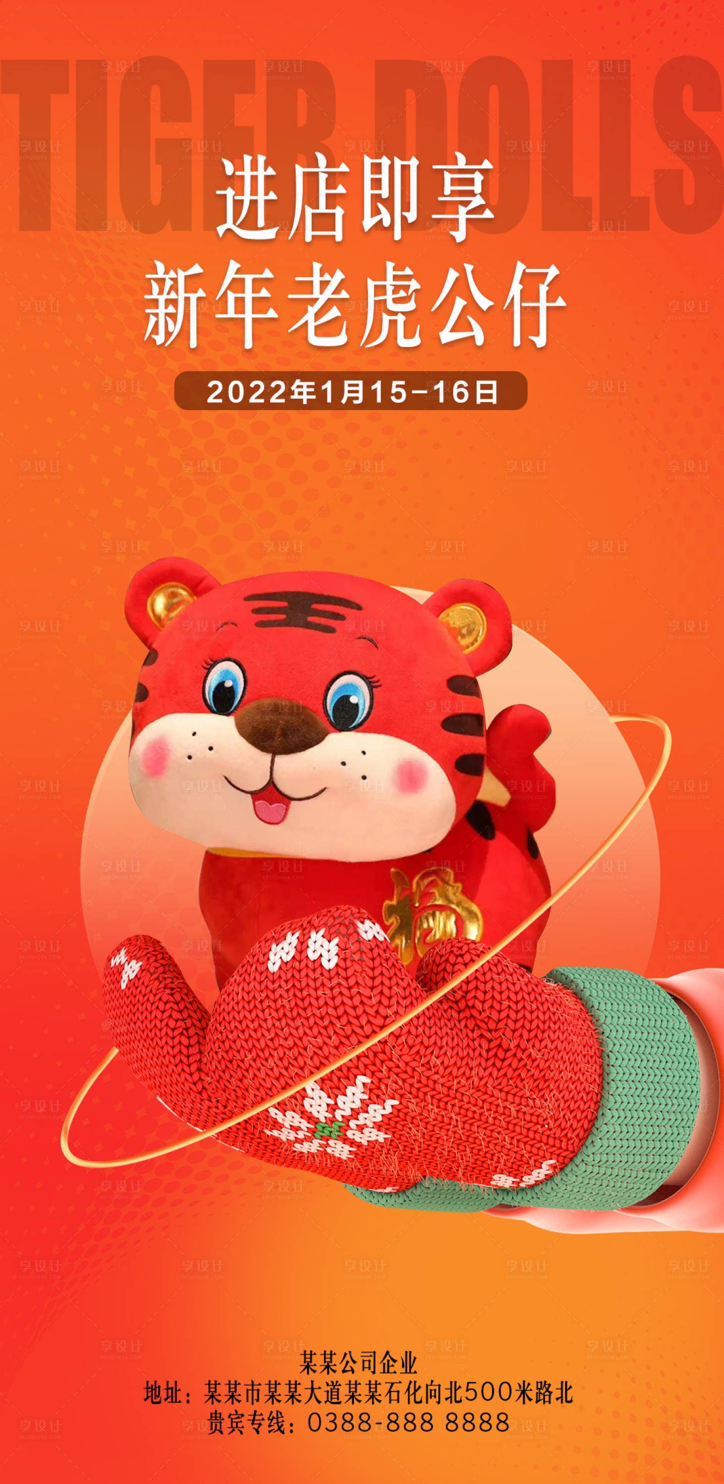 源文件下載【享設(shè)計(jì)】搜索編號(hào)：25930008162924516【進(jìn)店送公仔卡通海報(bào)】