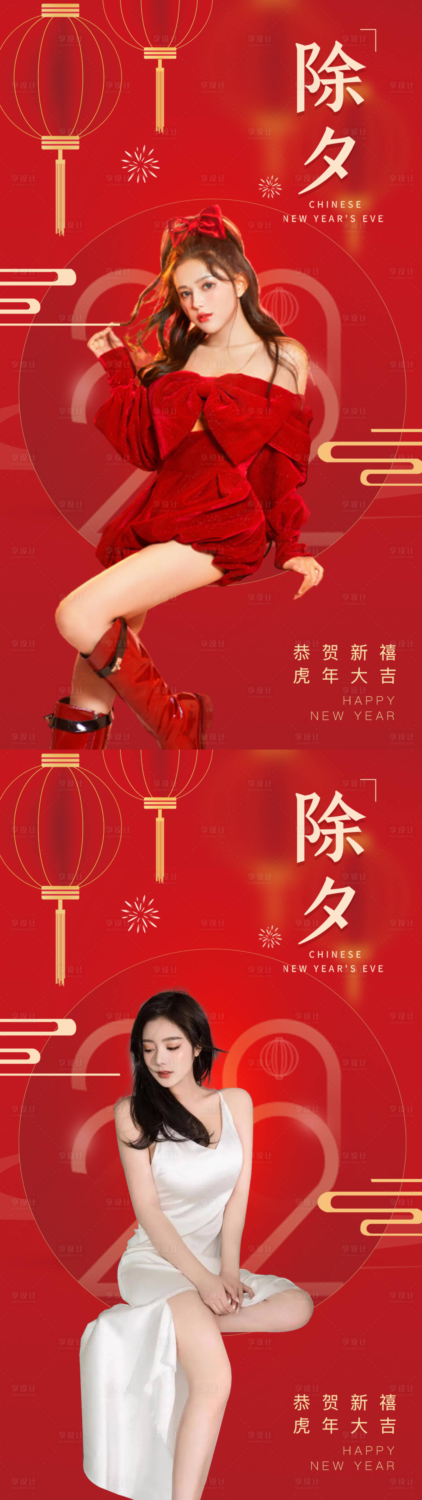 源文件下載【享設計】搜索編號：65760008200636023【春節除夕海報】