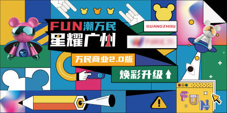 源文件下載【享設計】搜索編號：89540007972572066【扁平化潮流商圈開業海報】