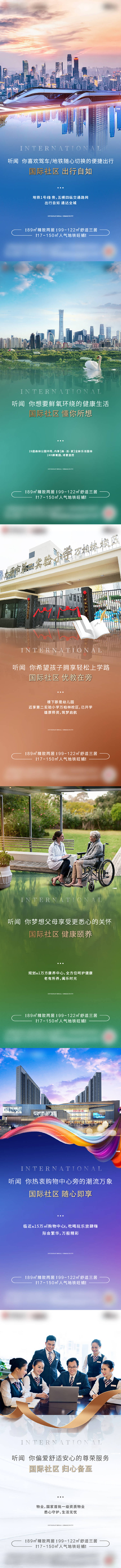 源文件下載【地產(chǎn)配套價值點系列海報】編號：90870007949919294
