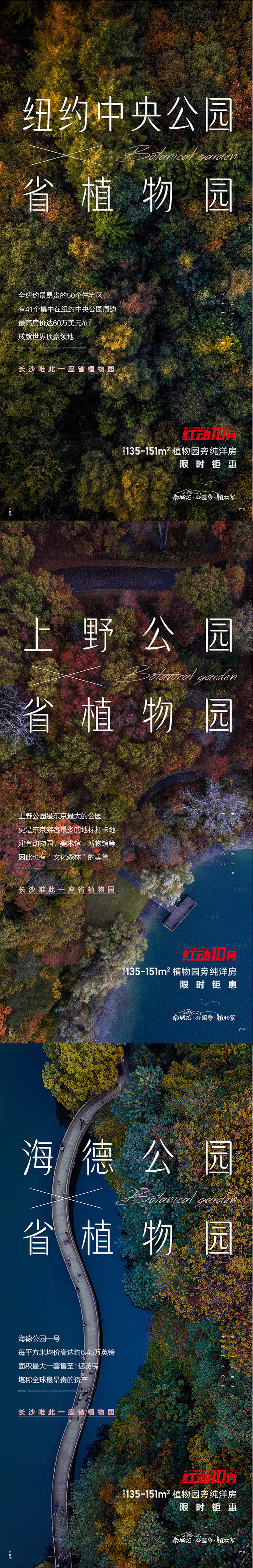 源文件下載【享設(shè)計(jì)】搜索編號(hào)：65080007945486863【植物園價(jià)值系列 對(duì)標(biāo) 洋房】