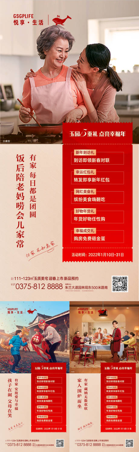 源文件下载【返乡五重礼活动系列海报】编号：42360008240431554