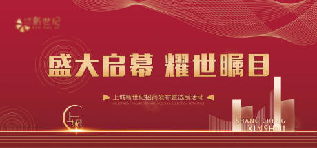 源文件下载【地产开盘背景板】编号：78160008099483817