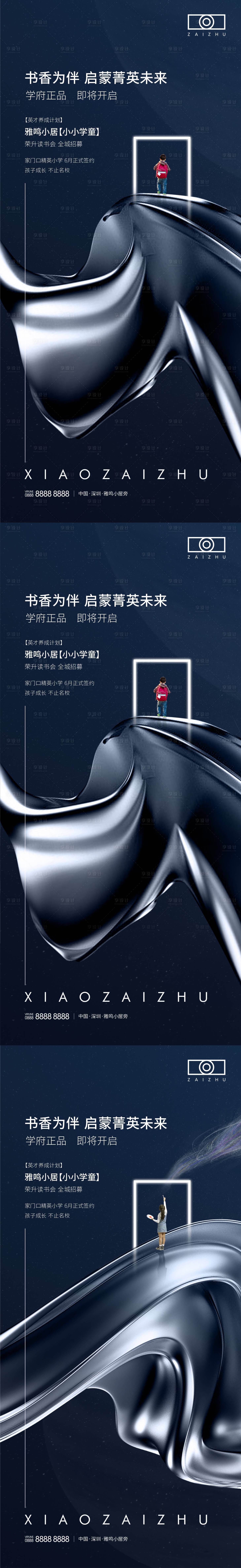 源文件下载【享设计】搜索编号：66100008139653326【房地产学区房海报】