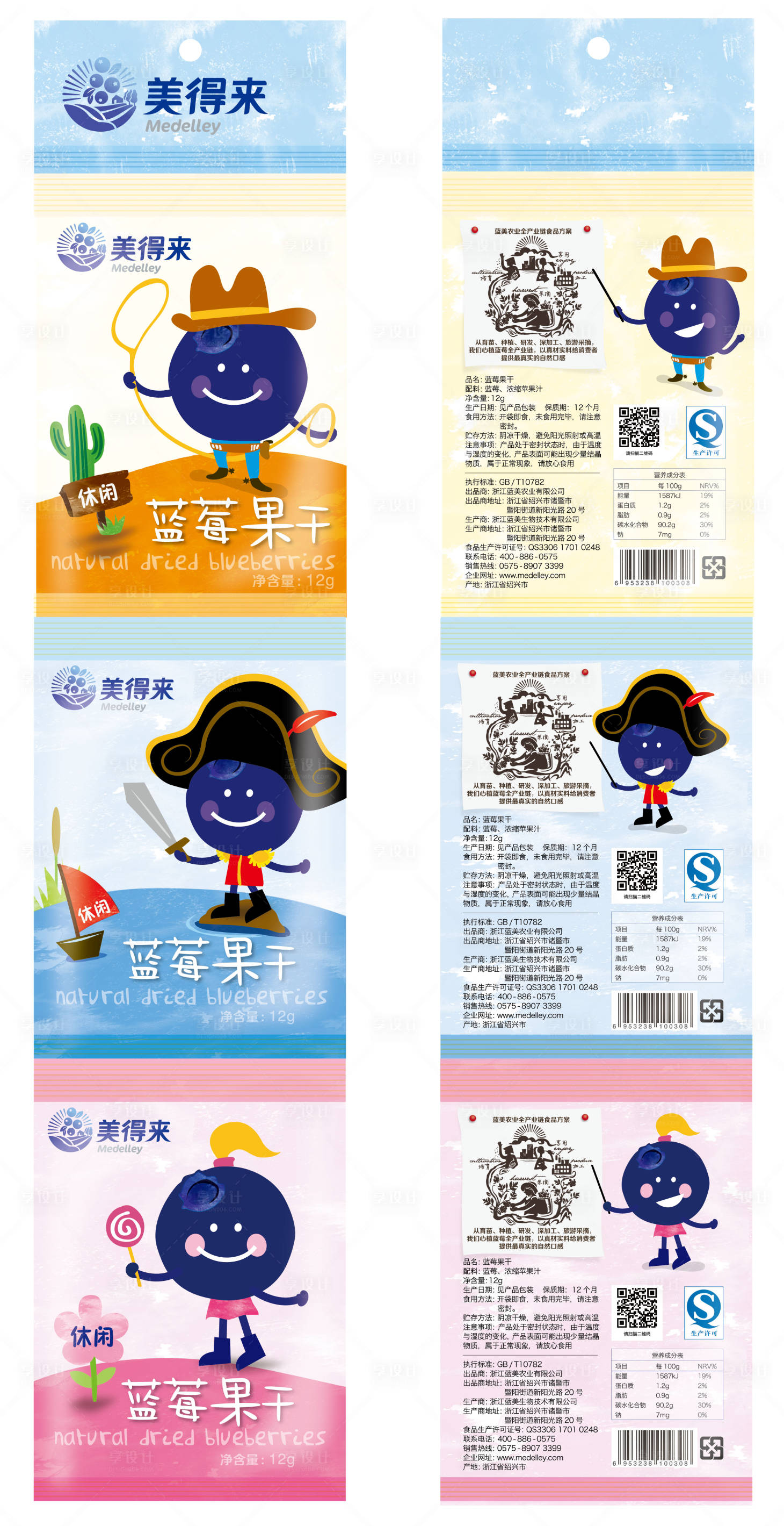 源文件下載【享設(shè)計】搜索編號：99320008205546852【藍莓果干包裝設(shè)計】