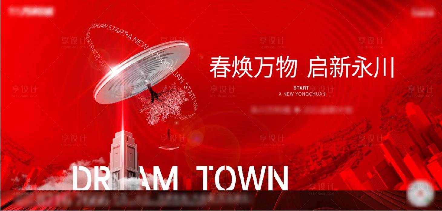 源文件下載【享設計】搜索編號：47600008011041681【地產大氣未來城市海報 】