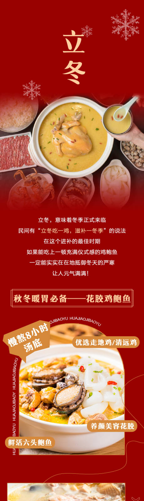 源文件下载【立冬美食餐饮长图海报】编号：56890008184246184
