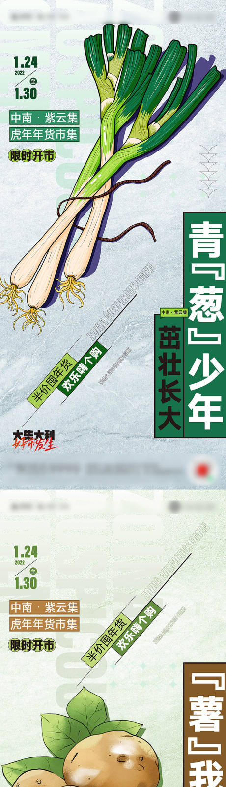 源文件下载【新年市集活动系列海报】编号：45300008220748619