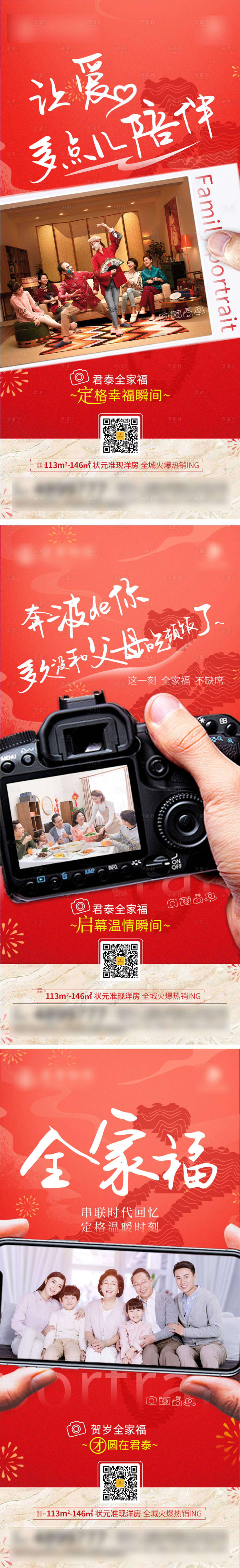 源文件下載【享設計】搜索編號：98820008116524497【紅色新春全家福系列海報】