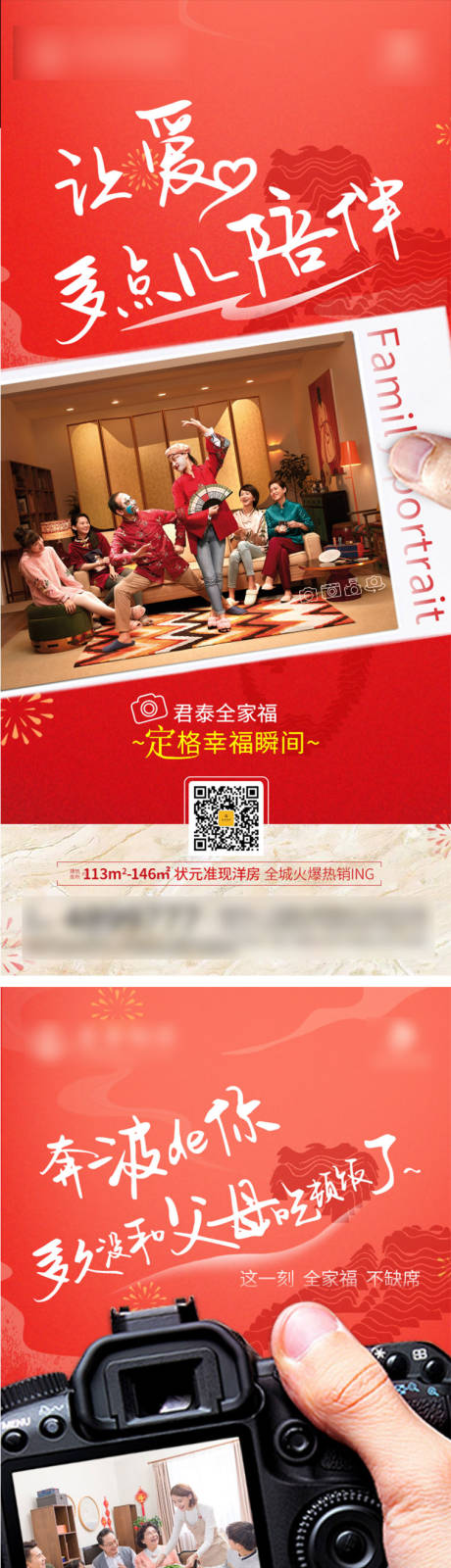 编号：20220115111333895【享设计】源文件下载-红色新春全家福系列海报