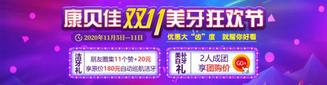 源文件下载【双11美牙狂欢节】编号：86440008118521769
