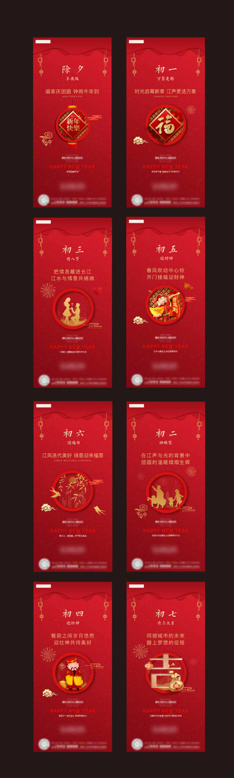 源文件下载【房地产新年系列年俗海报】编号：93960008193658691