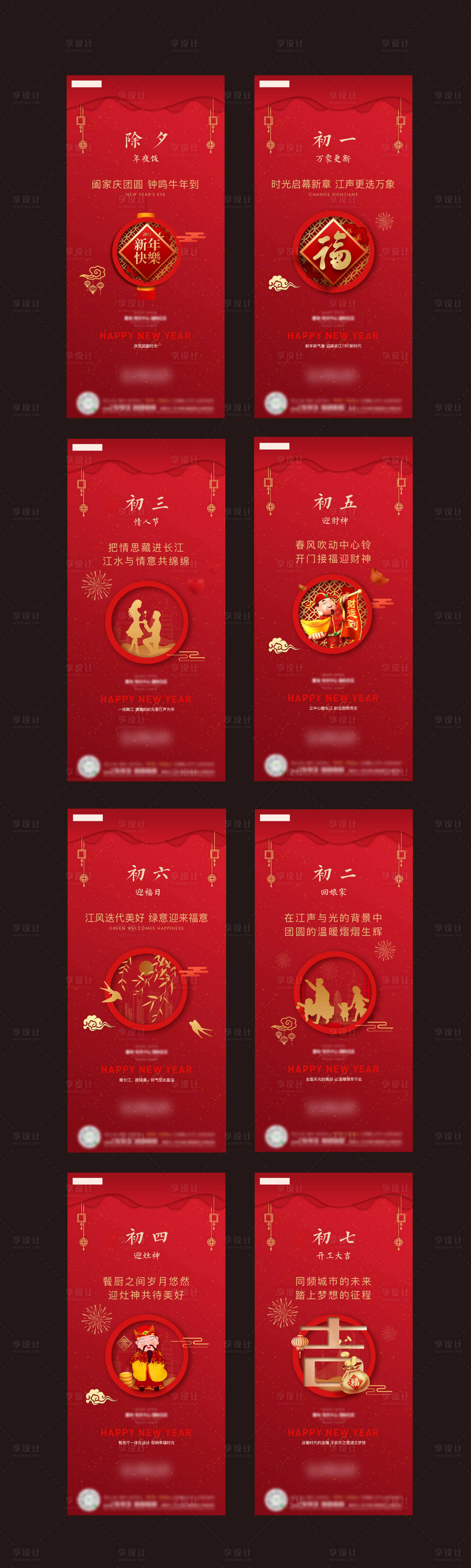 源文件下載【房地產新年系列年俗海報】編號：93960008193658691