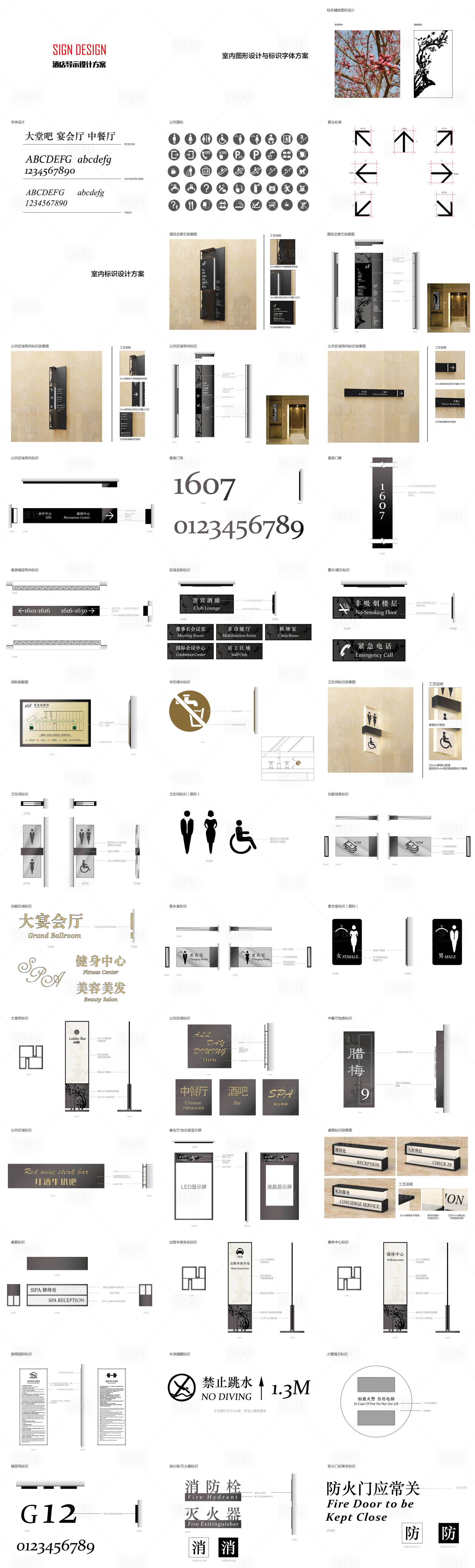 源文件下载【享设计】搜索编号：21930008030097047【酒店导示设计方案】