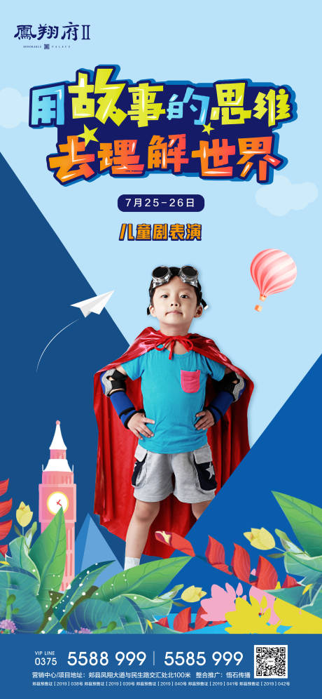 源文件下载【享设计】搜索编号：99330008049561210【儿童的世界暖场活动】