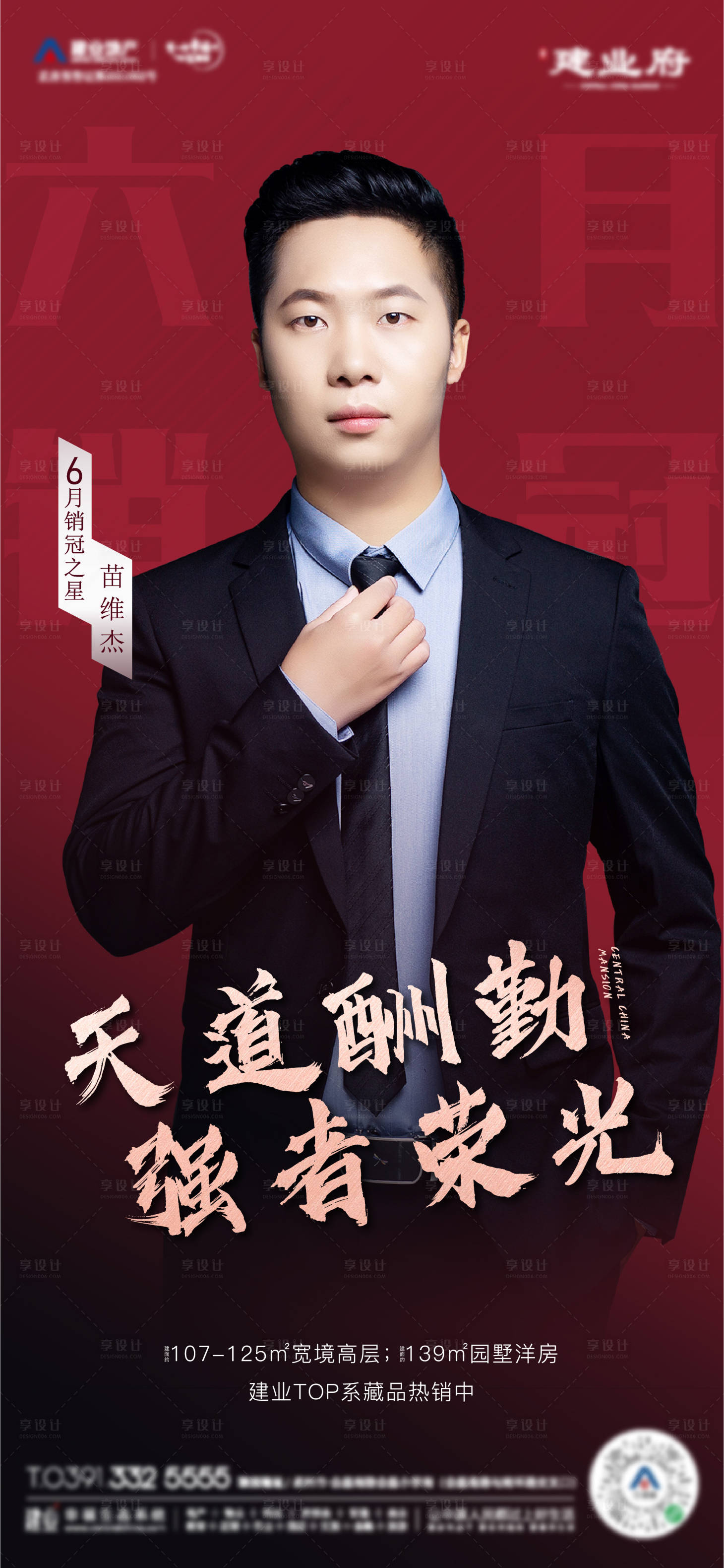 源文件下载【享设计】搜索编号：71620008081525356【销冠海报 】