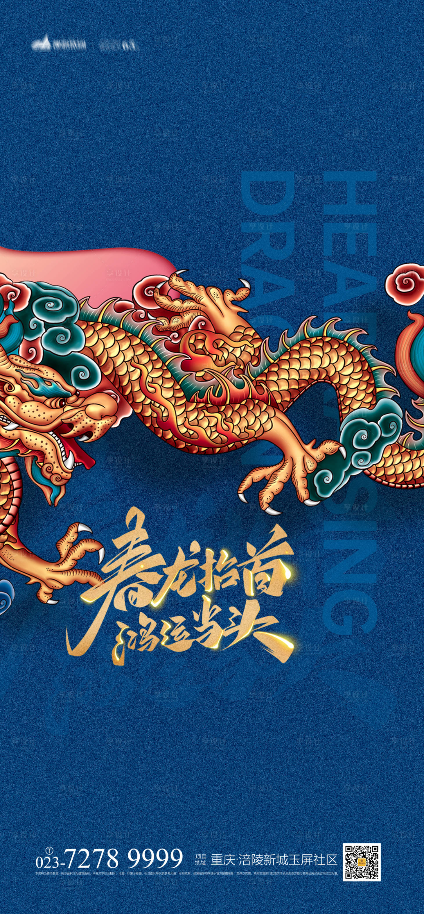 源文件下载【享设计】搜索编号：56630008105248953【龙抬头海报】