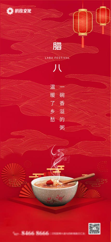 源文件下載【臘八節(jié)房地產(chǎn)海報】編號：44550007973948463