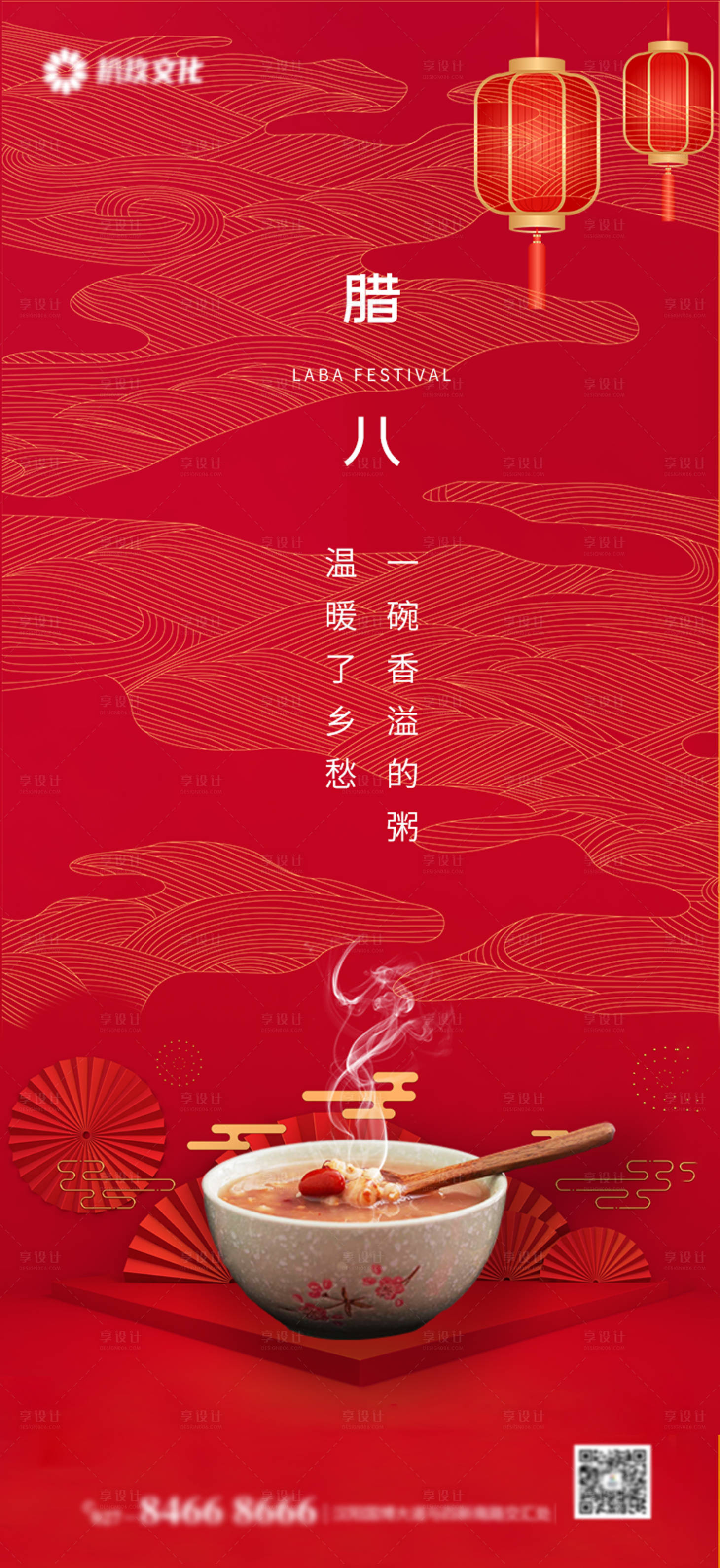 源文件下載【臘八節(jié)房地產(chǎn)海報】編號：44550007973948463