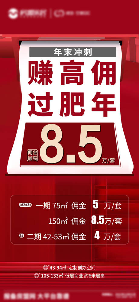 源文件下载【享设计】搜索编号：44480008050233209【热销大字报佣金点位图】