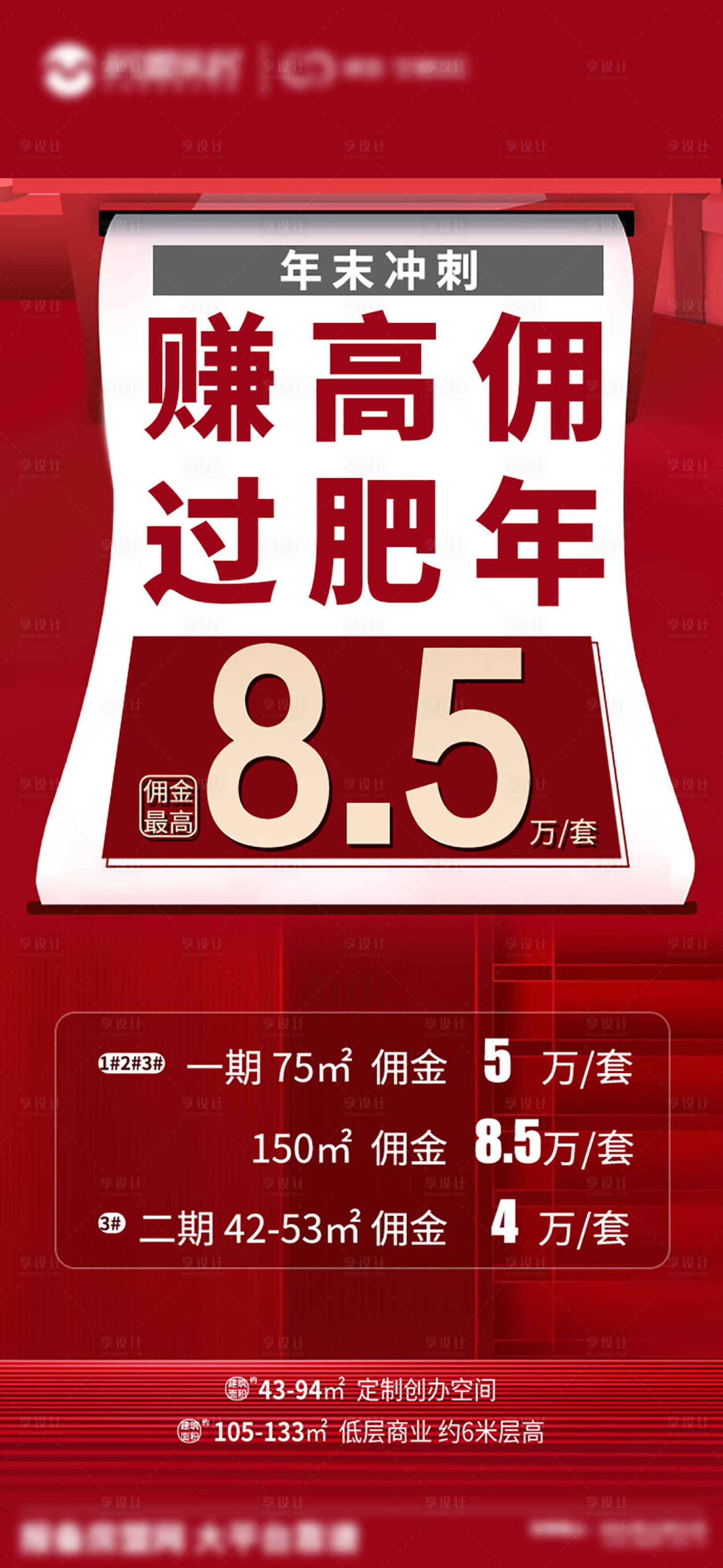 源文件下载【享设计】搜索编号：44480008050233209【热销大字报佣金点位图】