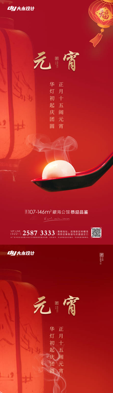 源文件下載【享設計】搜索編號：69110008147813842【房地產元宵節喜慶喜慶系列海報】