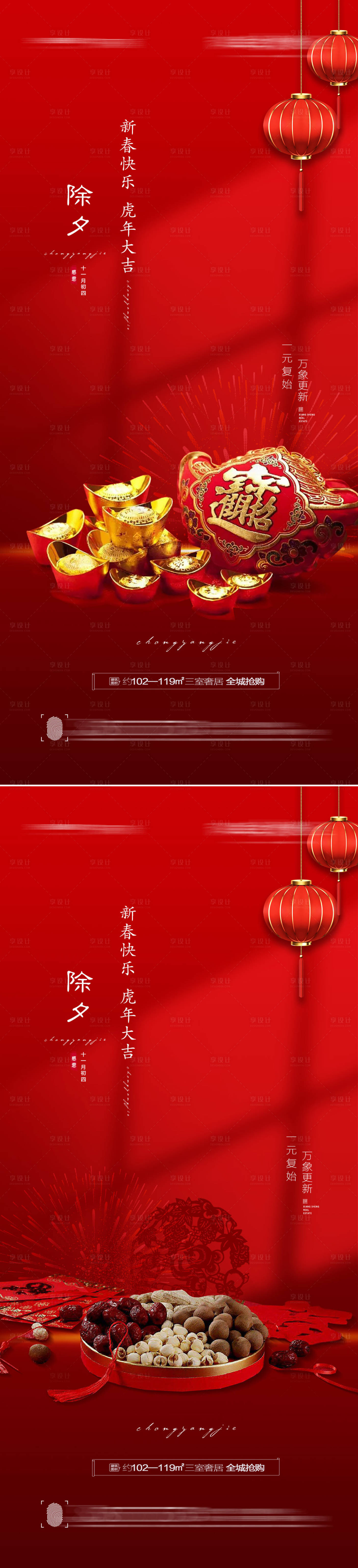 源文件下載【小年除夕除以春節海報】編號：29380008109522584