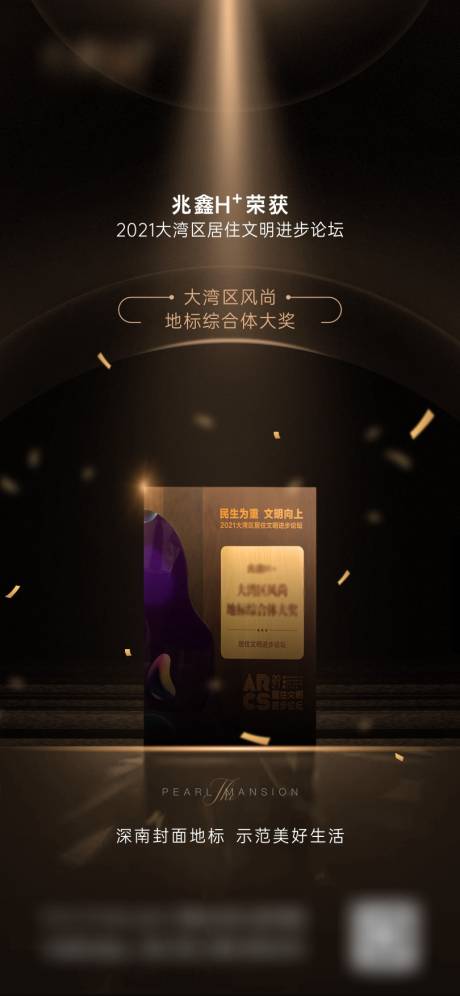 源文件下载【奖杯海报】编号：86530008259426534