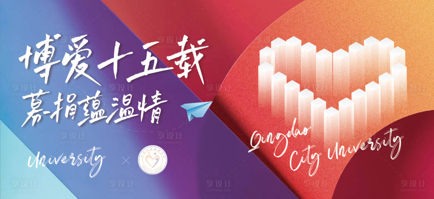源文件下載【享設計】搜索編號：53910008063057178【周年慶活動展板】
