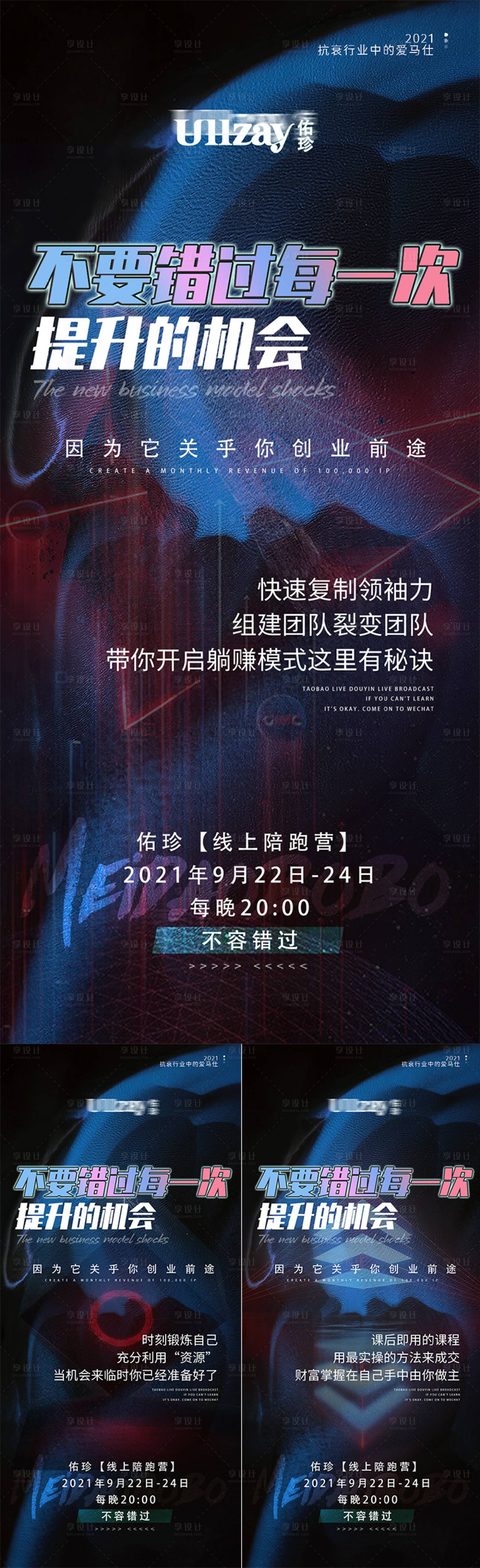 源文件下載【享設(shè)計(jì)】搜索編號：89710008085178782【微商招商海報】