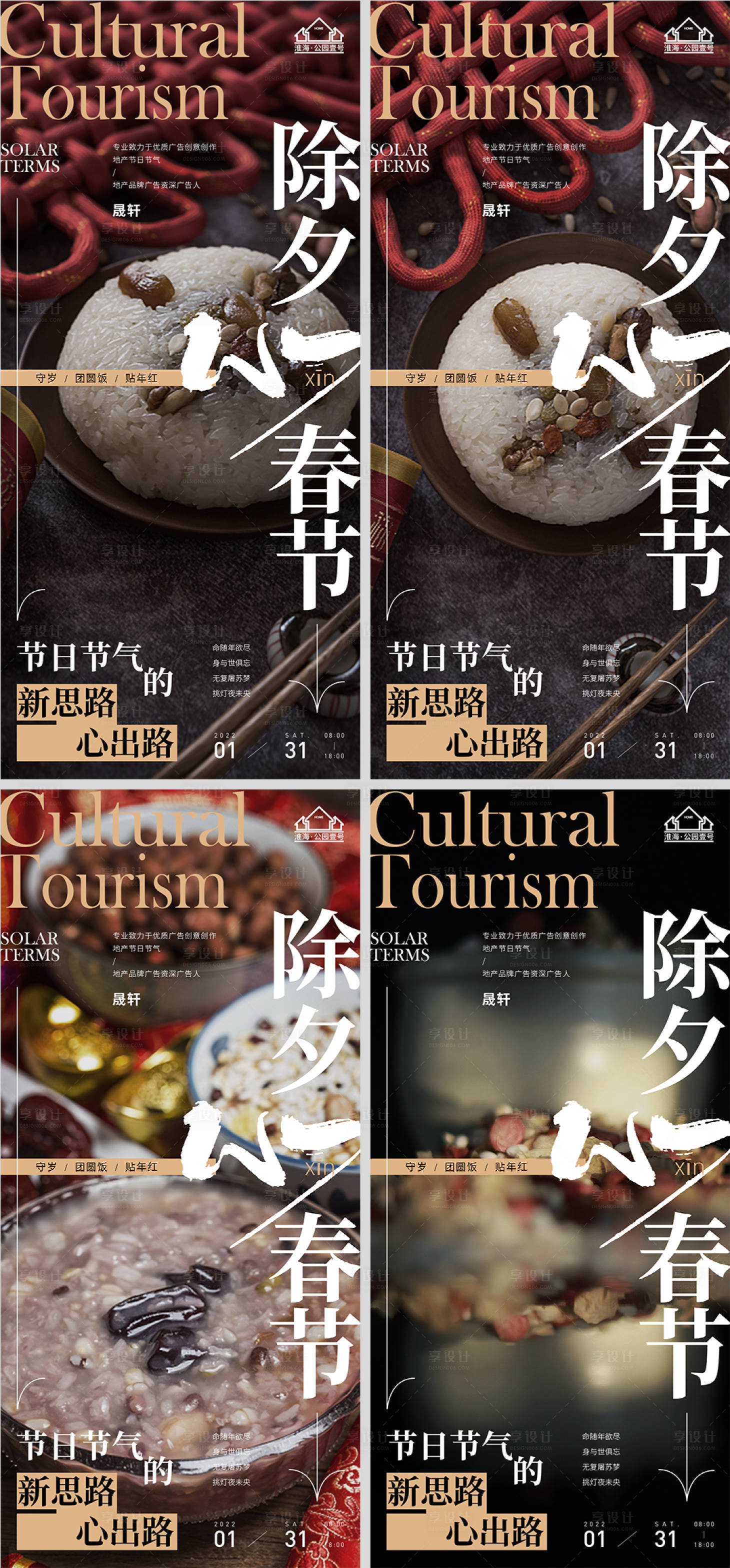 源文件下载【享设计】搜索编号：87800007976316607【地产腊八节节日微信H5】