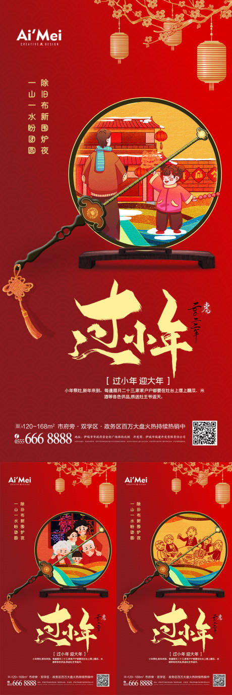 编号：20220104153510678【享设计】源文件下载-红色中国风鎏金团扇小年宣传海报