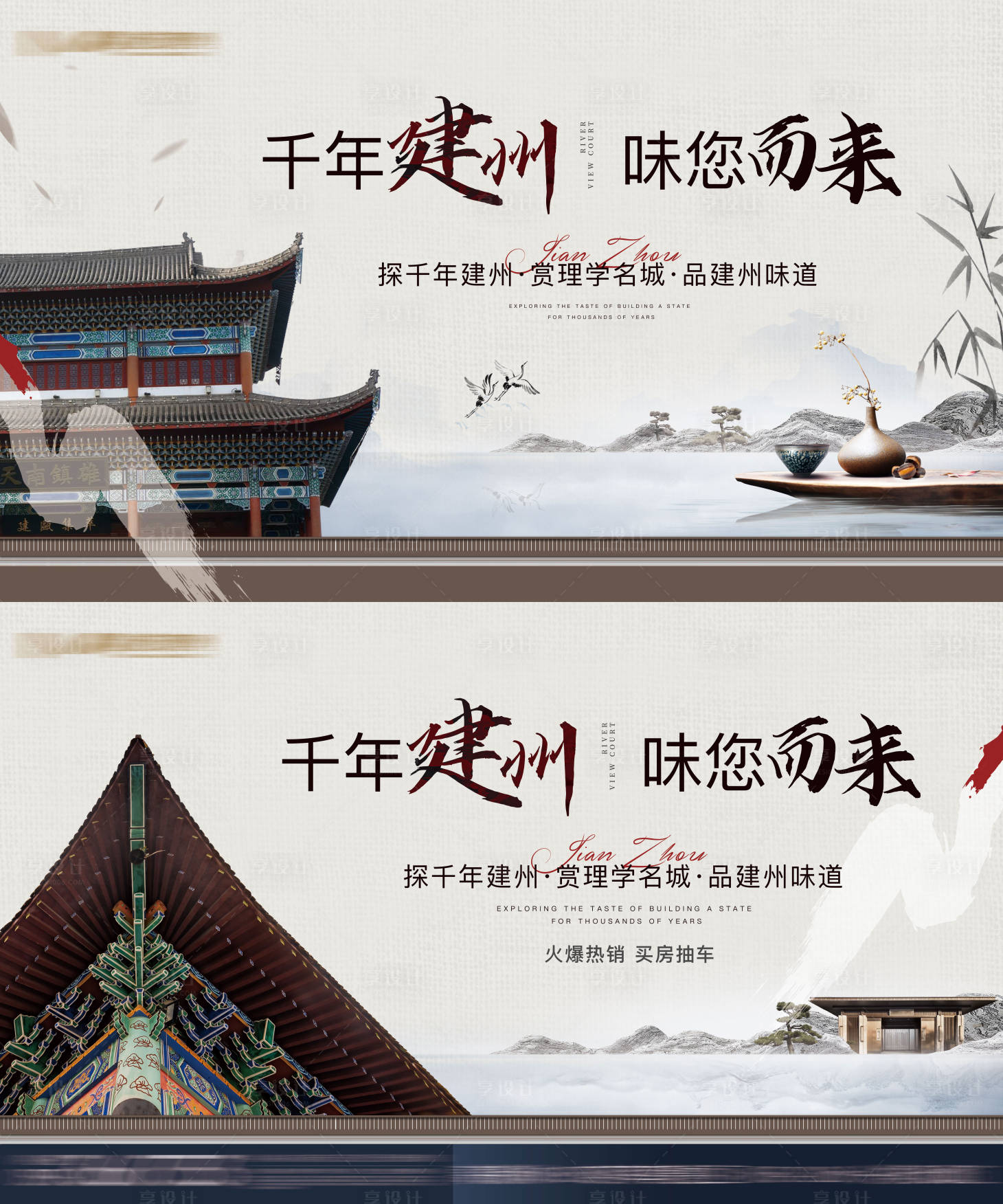 源文件下載【享設計】搜索編號：84420008253713062【地產中式主視覺】