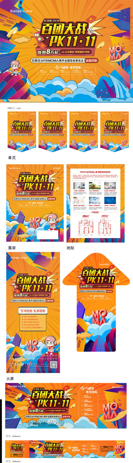 源文件下载【促销活动物料】编号：88990008067885862