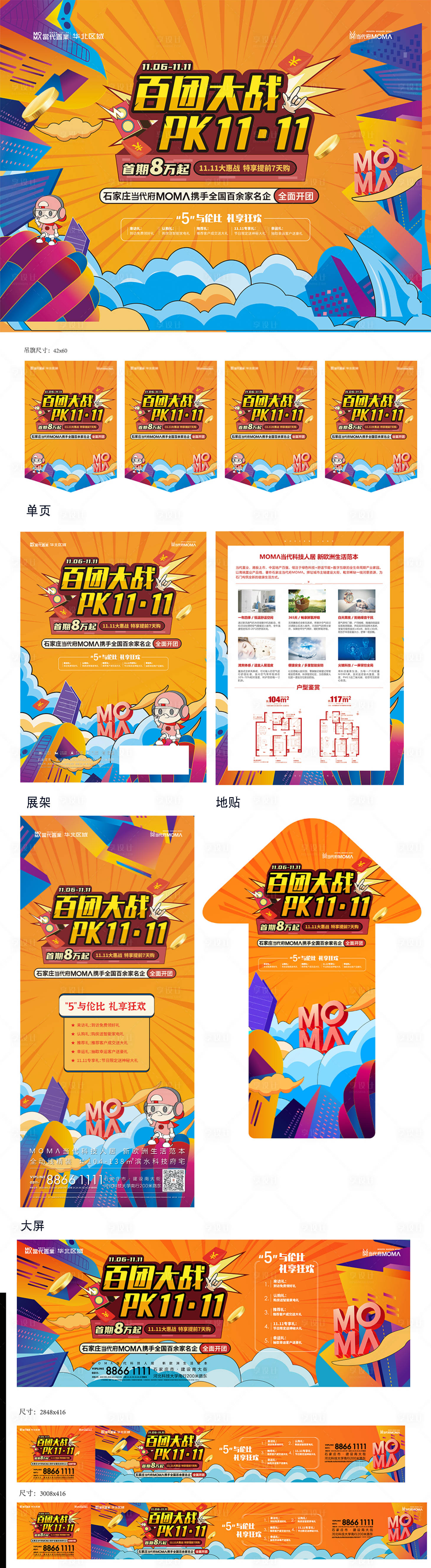 源文件下载【享设计】搜索编号：88990008067885862【促销活动物料】