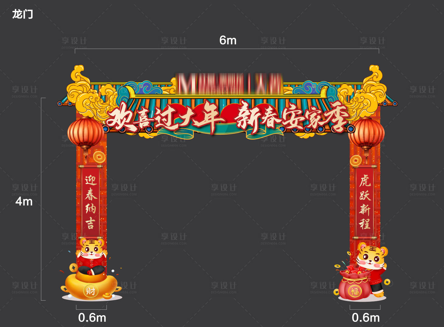 源文件下載【享設計】搜索編號：88140008169778841【新年龍門】