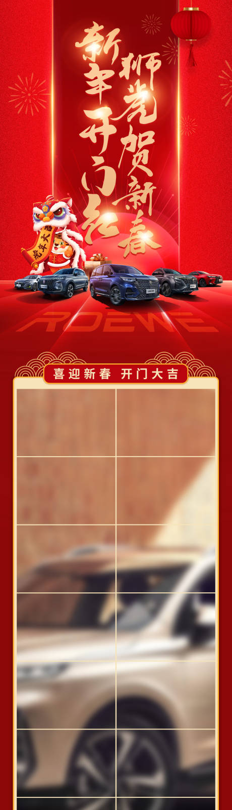 源文件下载【新年开门红汽车活动长图】编号：41870008237006632