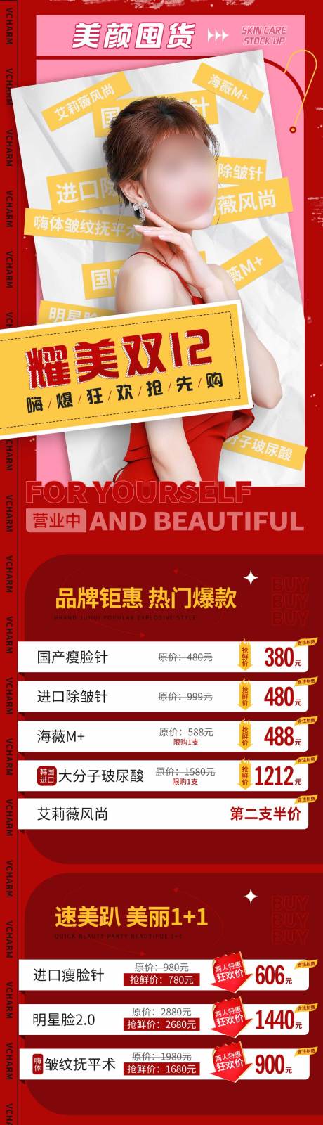 源文件下载【耀美双12医美整形详情页】编号：78660008231973693