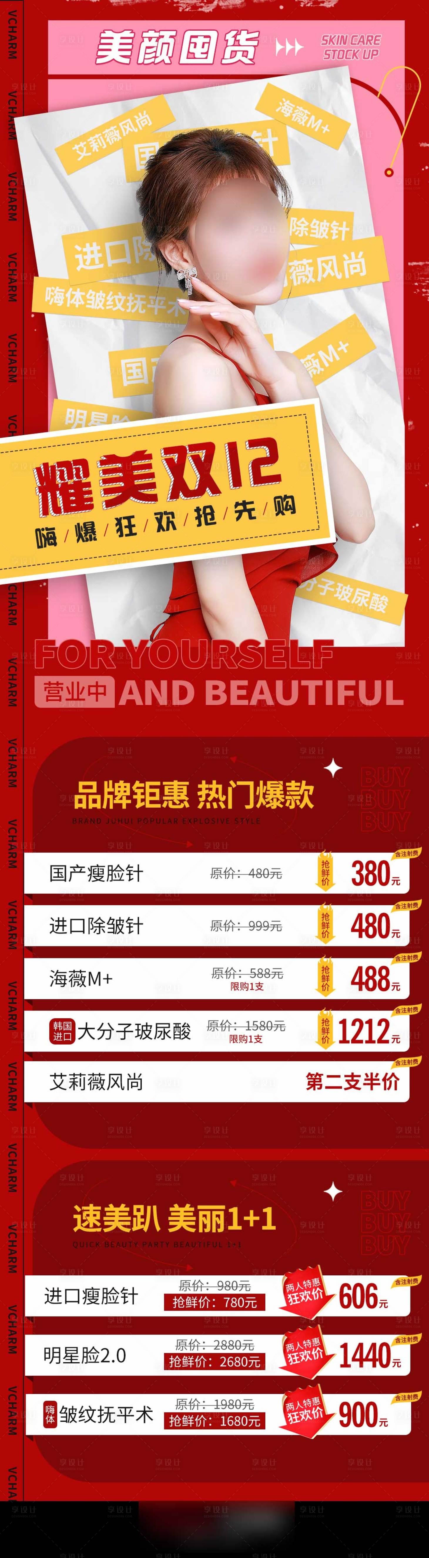 源文件下载【耀美双12医美整形详情页】编号：78660008231973693