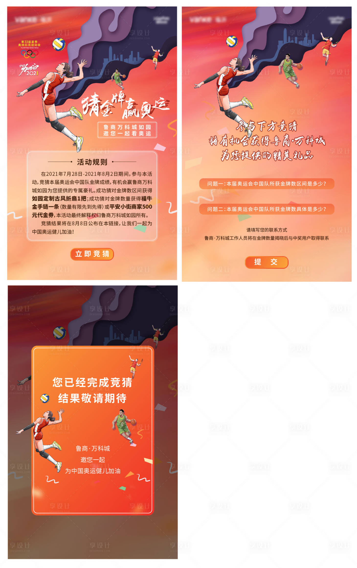 源文件下载【享设计】搜索编号：29310008220718355【运动会活动手绘插画H5专题设计】